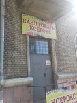 Kantstovary, kseroks (вулиця Будівельників, 28), stationery store