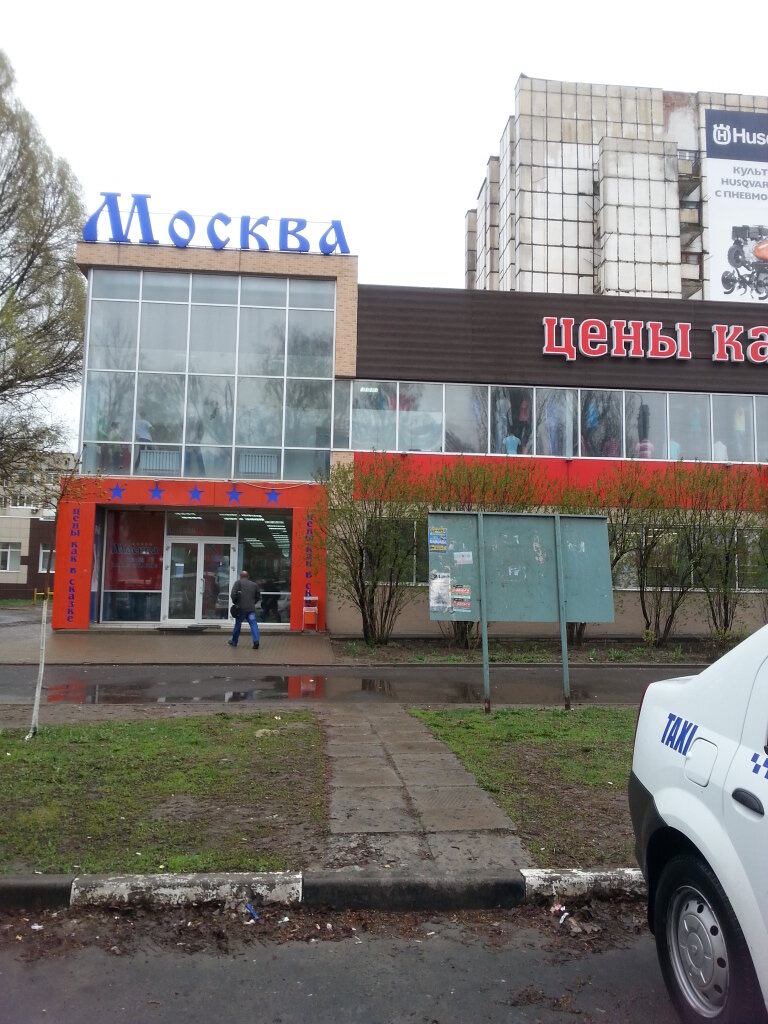 Магазин Москва В Белгороде