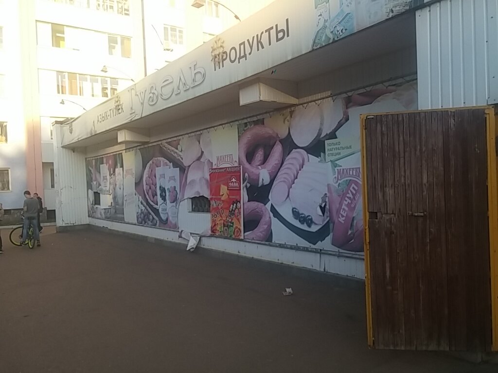 الحلويات Konditerskaya lavka. Magazin Guzel ، ، صورة