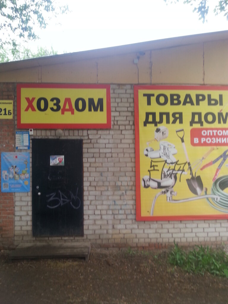 Магазин Дом Стерлитамак Официальный Сайт