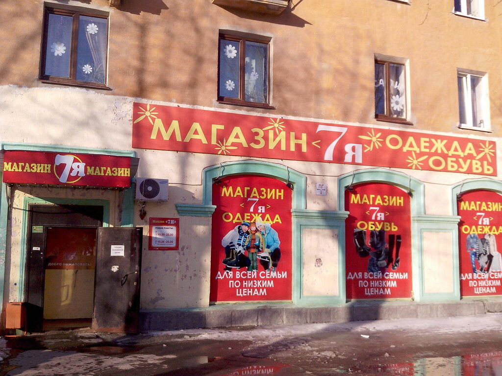 7я Магазин Одежды Екатеринбург Адреса