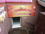 Вурнарский мясокомбинат (Kadykova Street, 11к1) ، متجر جزارة، ديلي