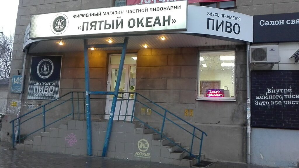 5 Океан Магазин