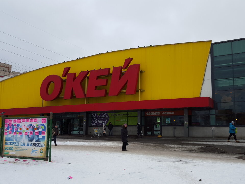 Окей Магазины Спб Метро