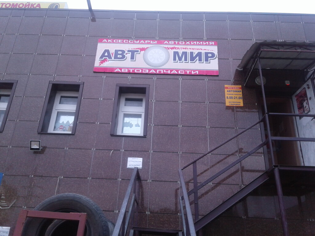 Магазин Ночной Запчасти Тамбов Каталог Товаров