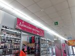 Damskiye shtuchki (ulitsa Vali Maksimovoy, 88), lingerie and swimwear shop