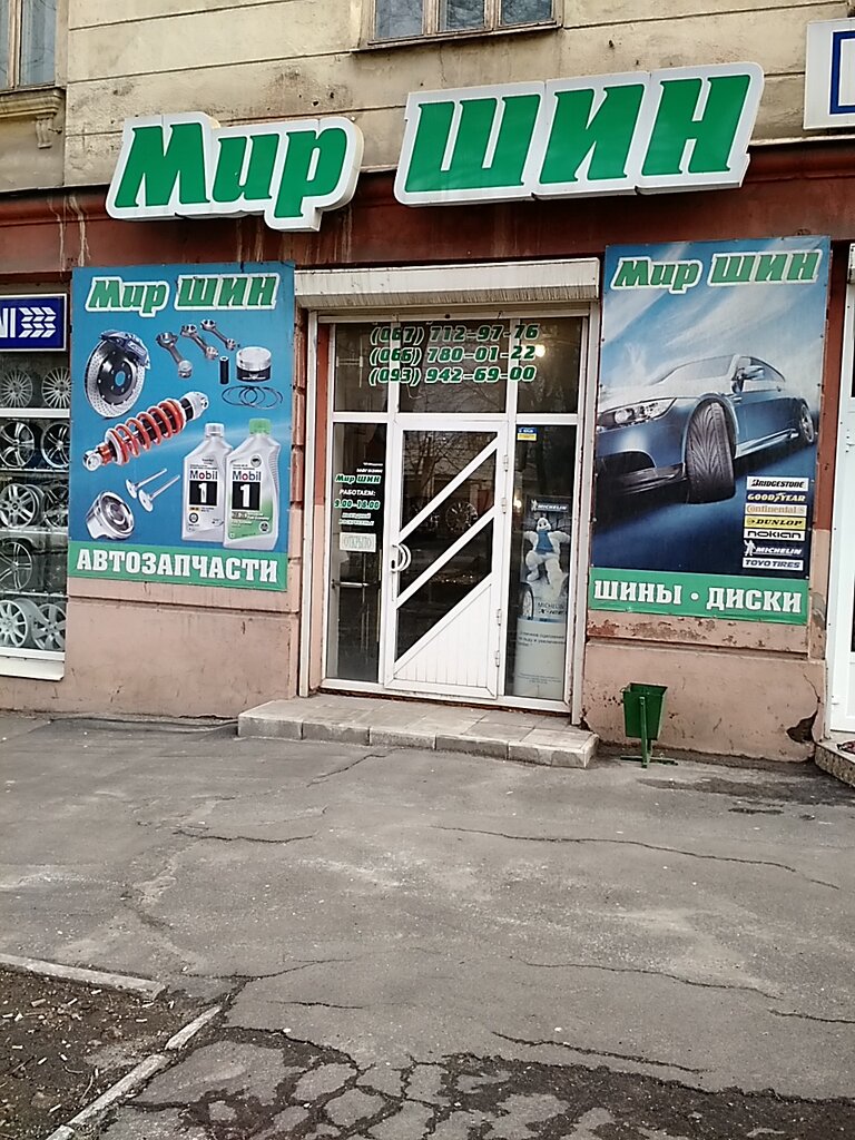 Tires and wheels Mir Shin, Mariupol, photo