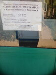 Фото 1 Слободской водоканал