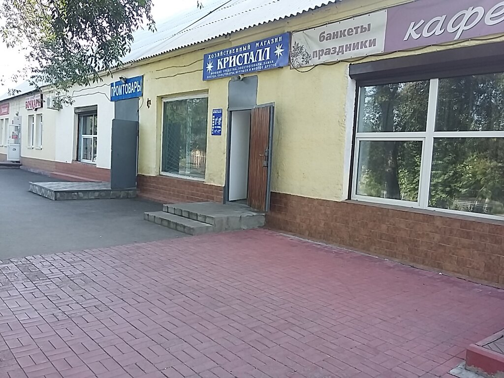 Магазин Кристалл Кемерово