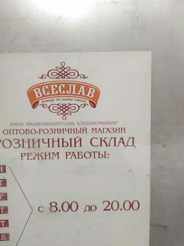 Режим Работы Магазина 5 Хлебозавод