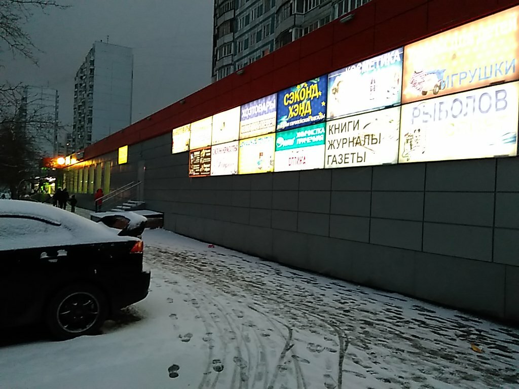 Магазин Рыболовных Товаров В Солнцево