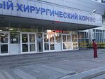 МОНИКИ имени М. Владимирского, корпус № 8 (Schepkina Street, 61/2с11), department of the hospital