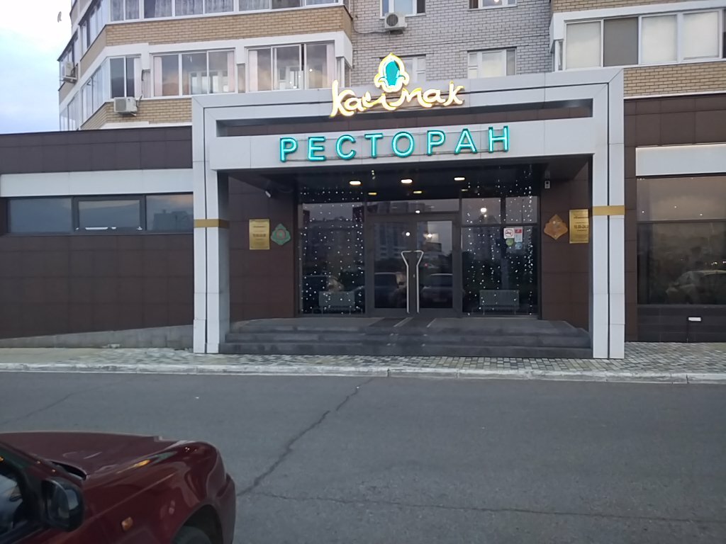 Стасова 6 ульяновск кафе каймак