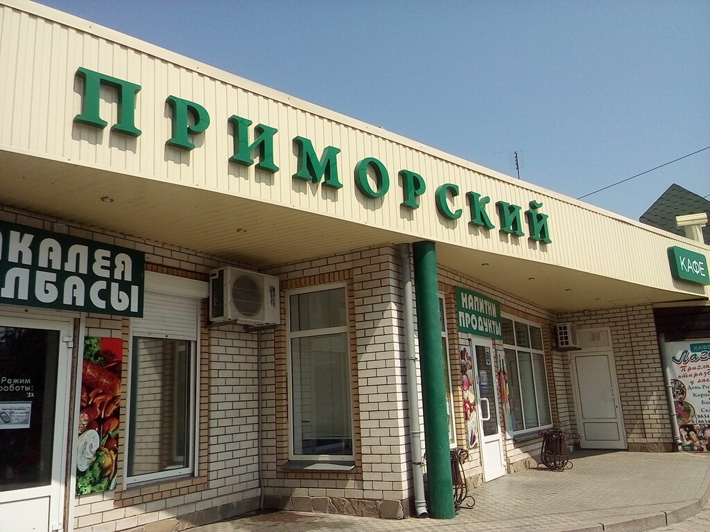 Shopping mall Torgovy kompleks Primorsky, Taganrog, photo
