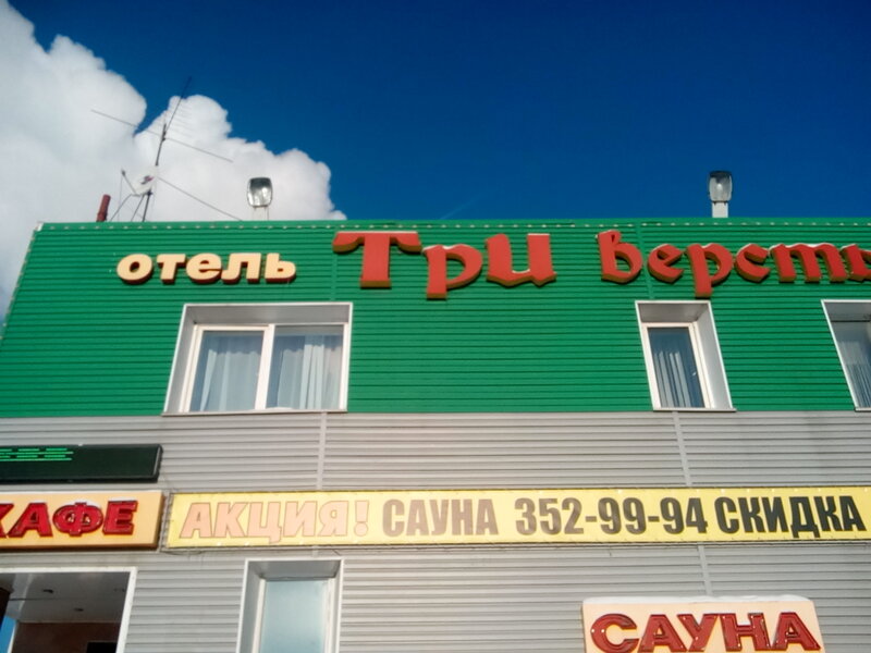 Три версты — фото 5