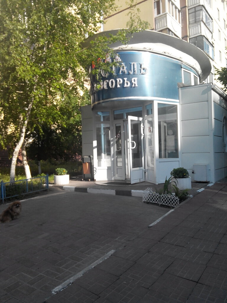 Магазин Белогорье Белгород