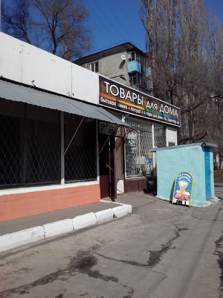 Едим Дома Магазин Воронеж