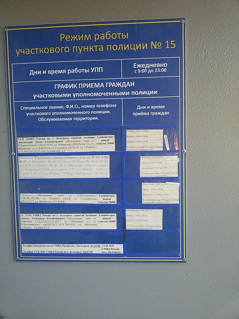 Какой график работы у полицейских