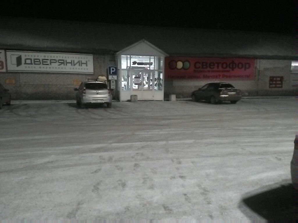Магазины Коминтерн Киров
