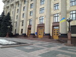 Kharkovskaya oblastnaya gosudarstvennaya administratsiya, Organizatsionny otdel (Сумська вулиця, 64) ، إدارة حكومية