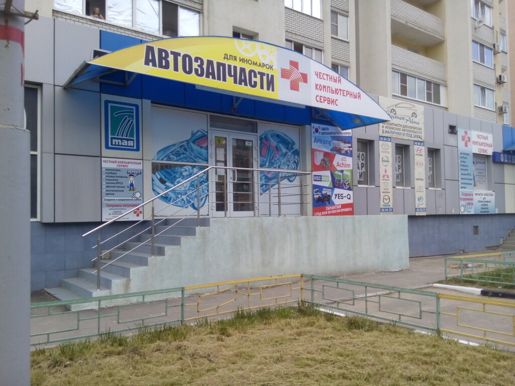 Магазины На Технической Саратов