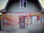 Materik Ns (Plekhanova Street, 12с1), fontanería al por mayor