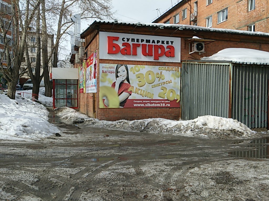 Магазин Багира Орел Сайт