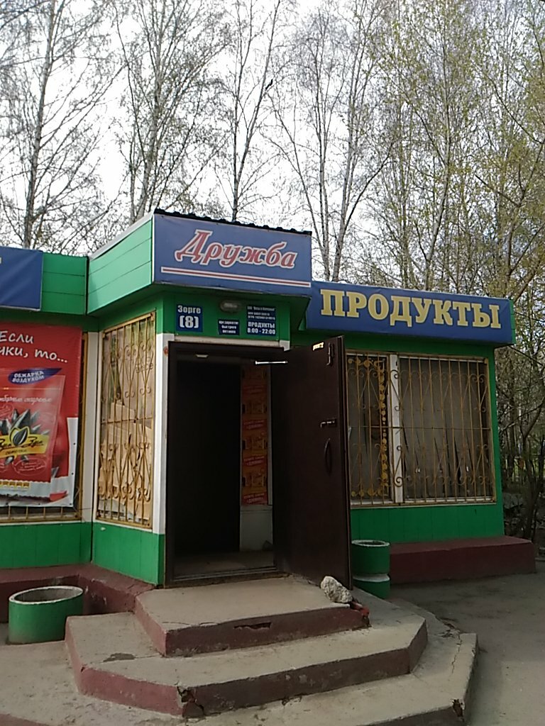 Магазин Дружба В Новосибирске