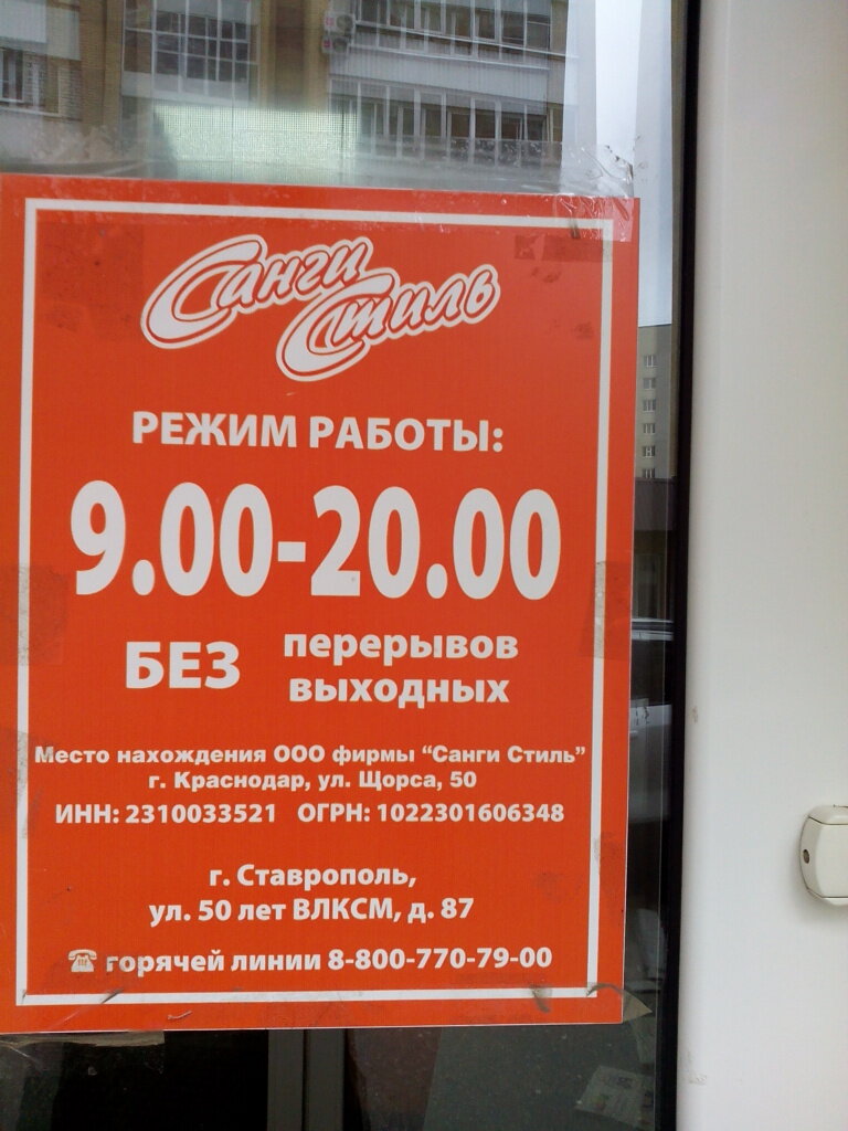 Санги Стиль Сеть Магазинов Официальный Сайт