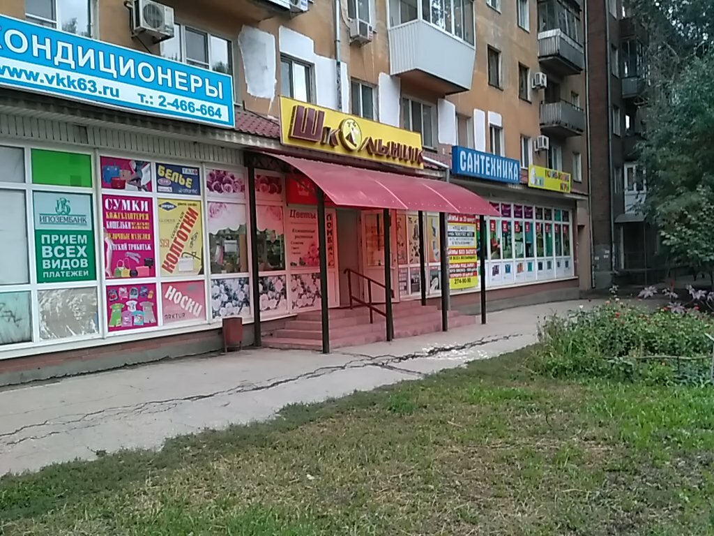 Магазин Школьник Газ Самара