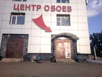 Elitnyye oboi, set magazinov (Ufimskoye Shosse Street, 34) ، متجر لبيع ورق الجدران