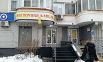 Cvetochnaya_kapel (Okskaya Street, 1к1), flower shop