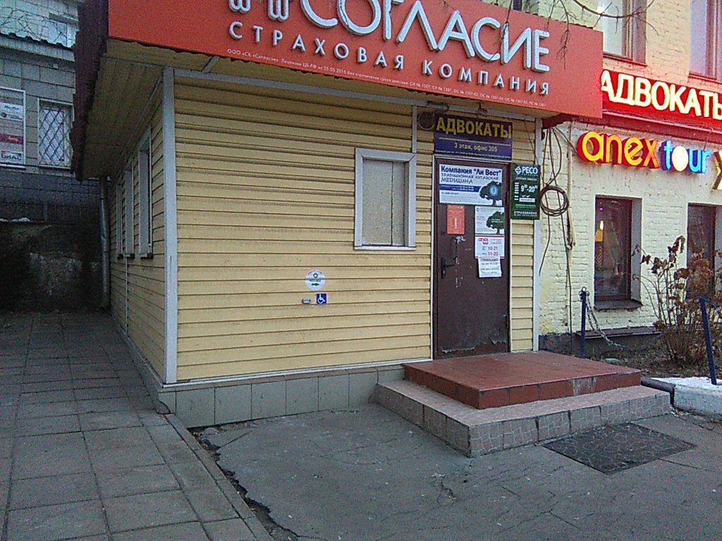 Ли вест shop