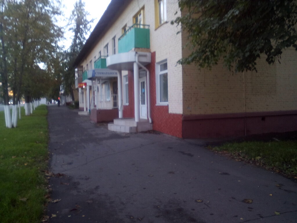 Стоматологическая клиника Макс, Коломна, фото
