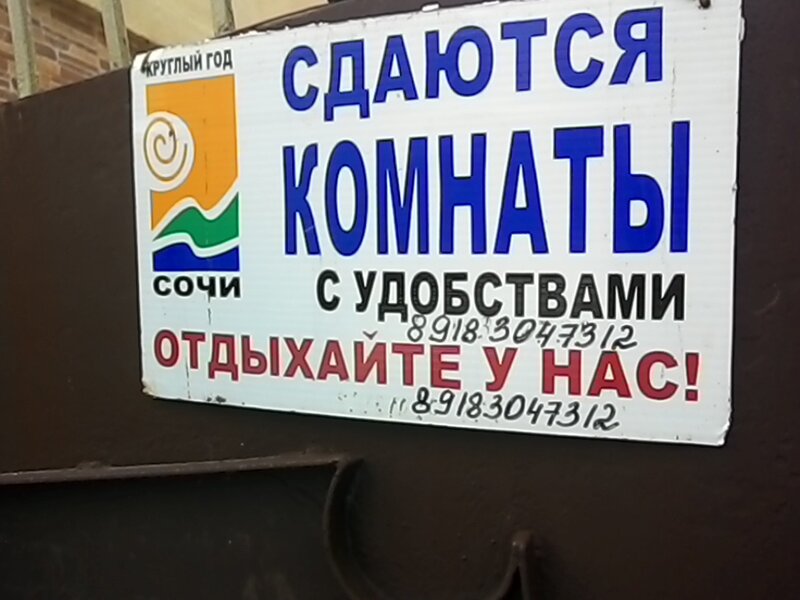 Гостиница Юна в Адлере
