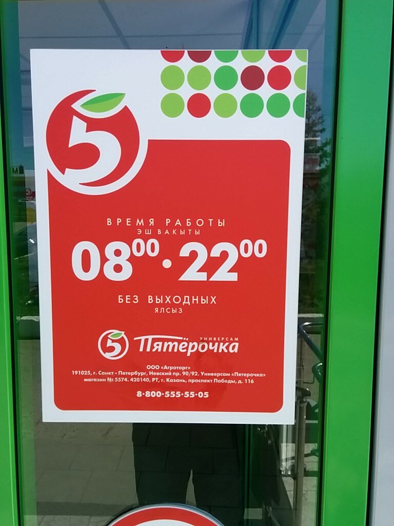 График работы пятерочки в казани 1 января