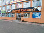 Золтой ключик (Dikopoltseva Street, 29/2), kindergarten, nursery