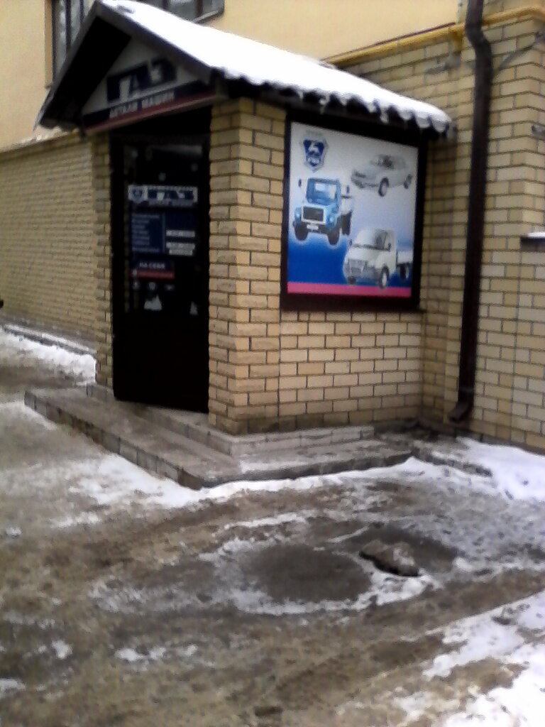 Магазин Газ В Липецке