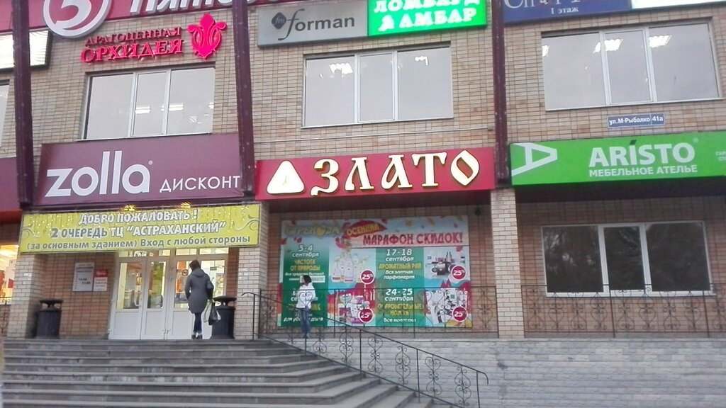 Астраханский ул маршала рыбалко 41а пермь фото