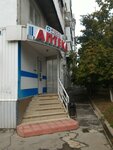 Apteka Ross (Stroiteley Avenue, 11) ، صيدلية