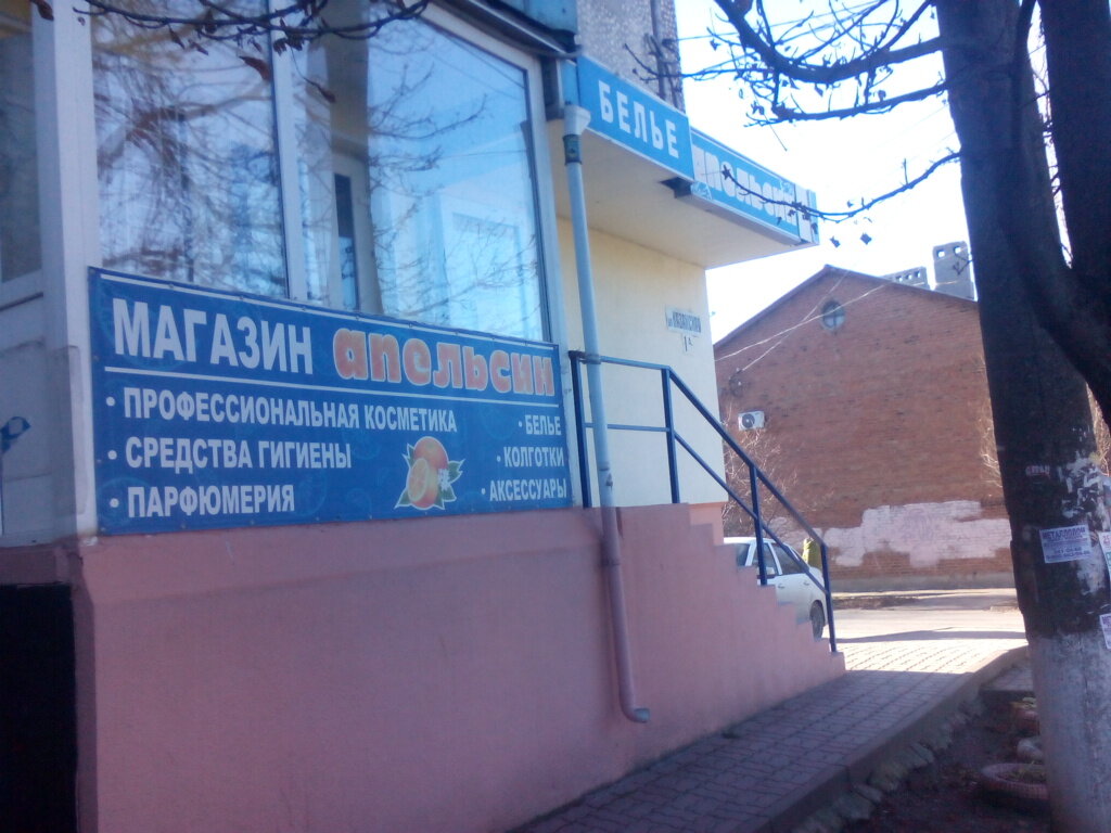 Perfume and cosmetics shop Apelsin, Rostov‑na‑Donu, photo