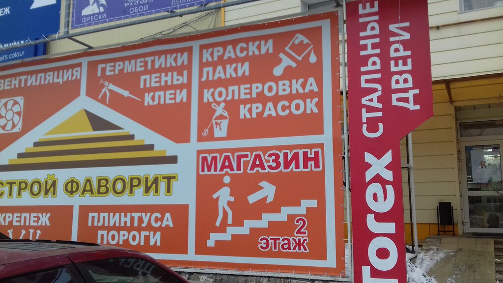 Hardware hypermarket Stroyfavorit, Volgograd, photo