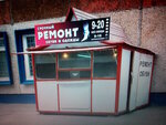 Remont obuvi (Vidradnyi Avenue, 69/1) ، تصليح الأحذية