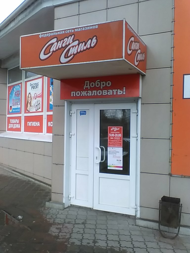 Санги Стиль Интернет Магазин Каталог