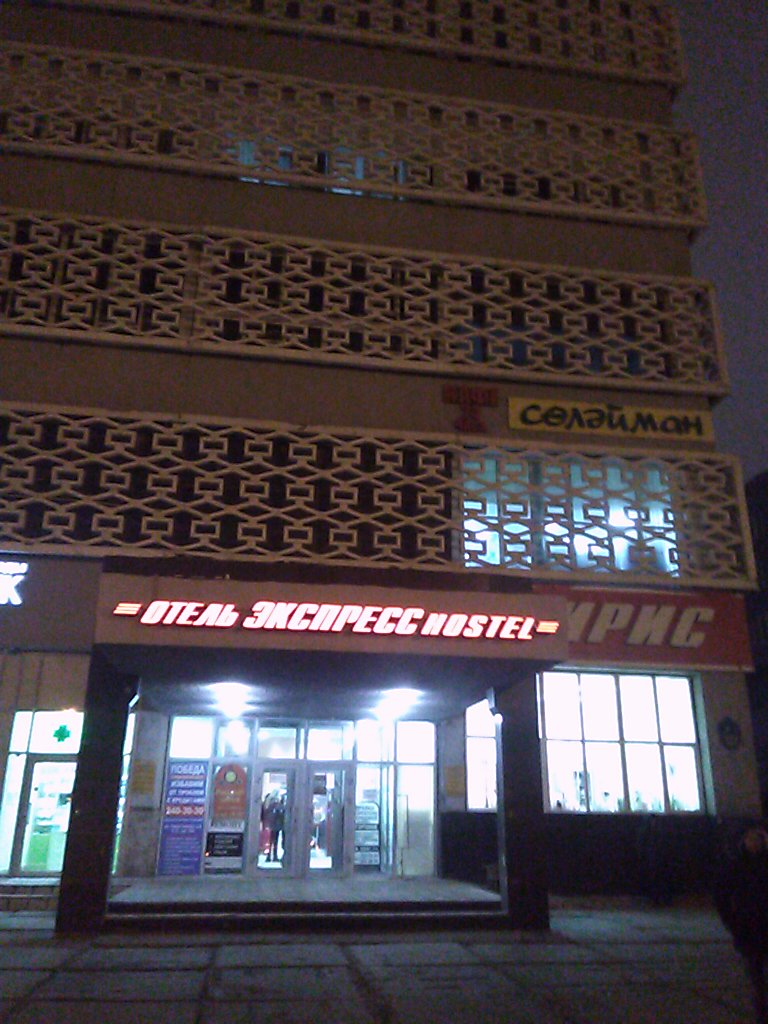 Фото Экспресс