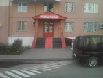Univermag (mikrorayon Novaya Tryokhgorka, Kutuzovskaya Street, 17), papelería al por mayor