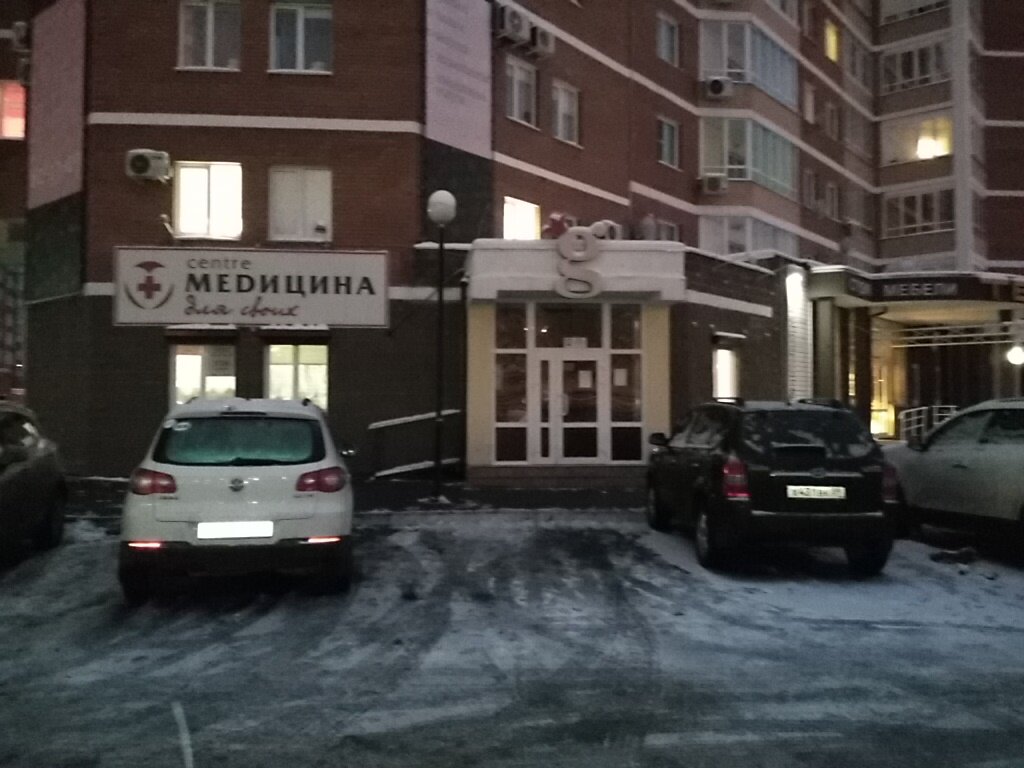 Медицина для своих бул ленина 23 фото