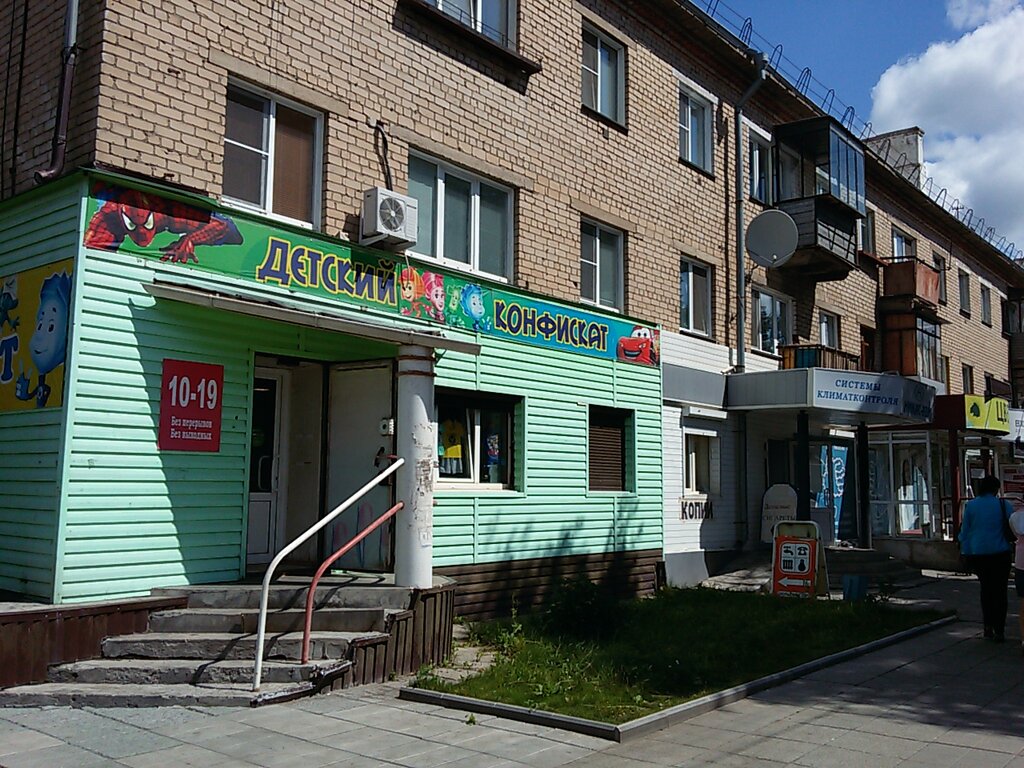 Магазин Детских Товаров Копейск