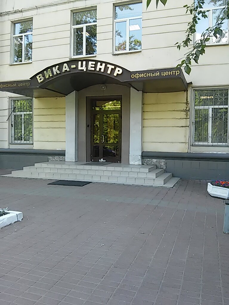 Бизнес-центр Вика, Москва, фото