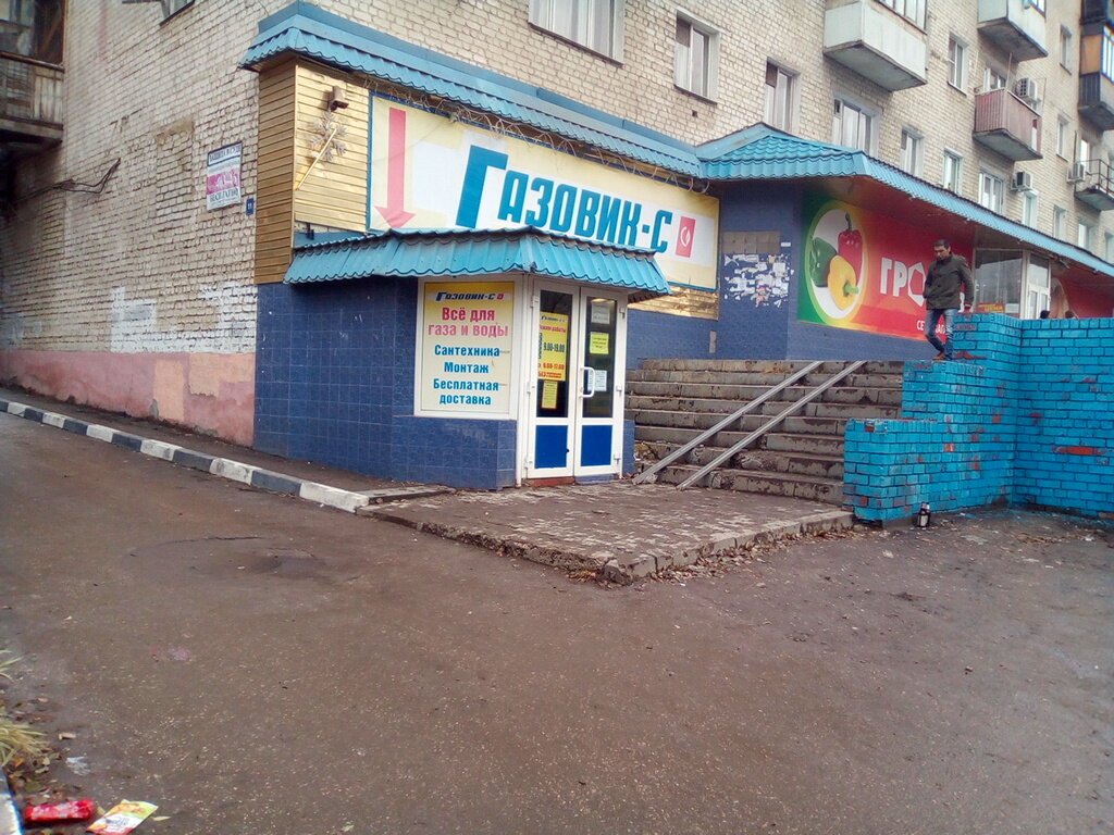 Магазин Газовик Саратов Каталог И Цены